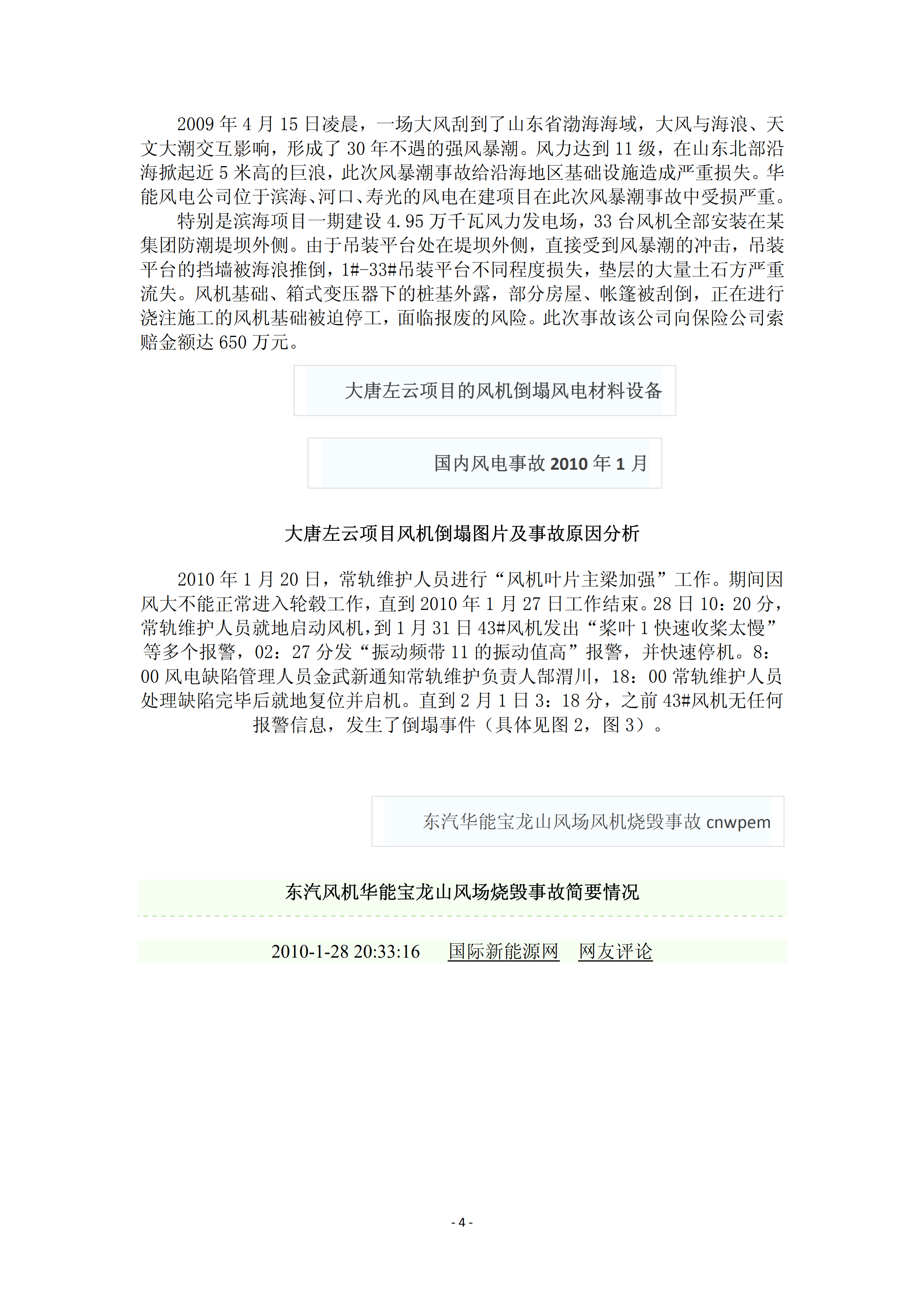 近年國內外風電事故報告_03.png