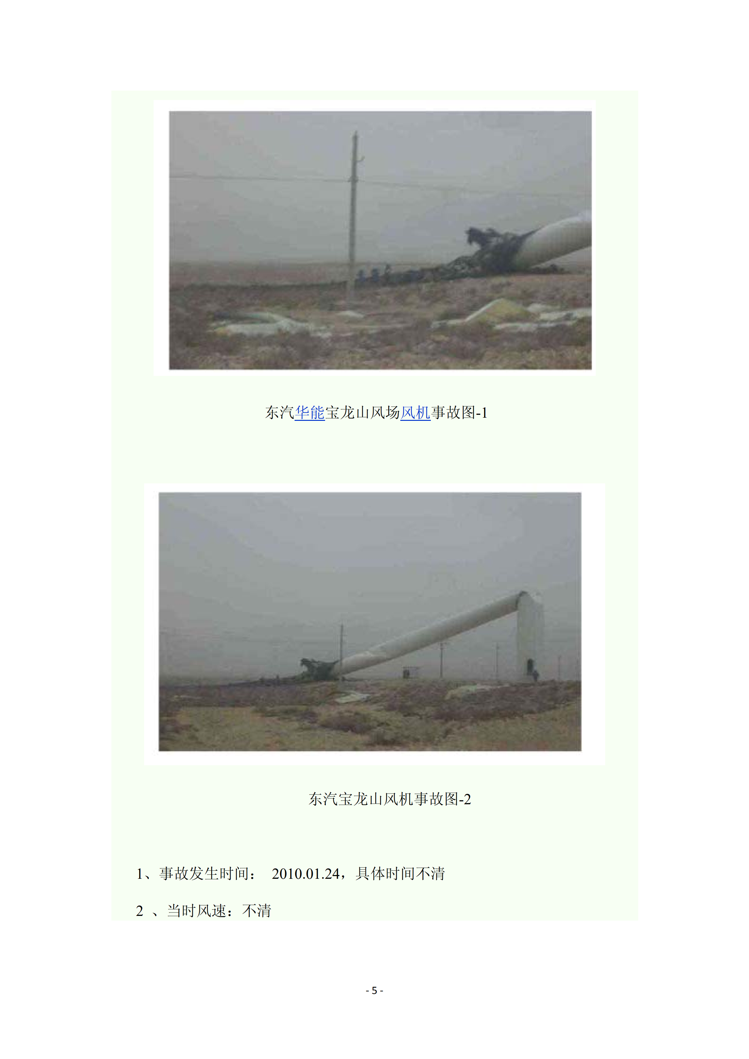 近年國內外風電事故報告_04.png