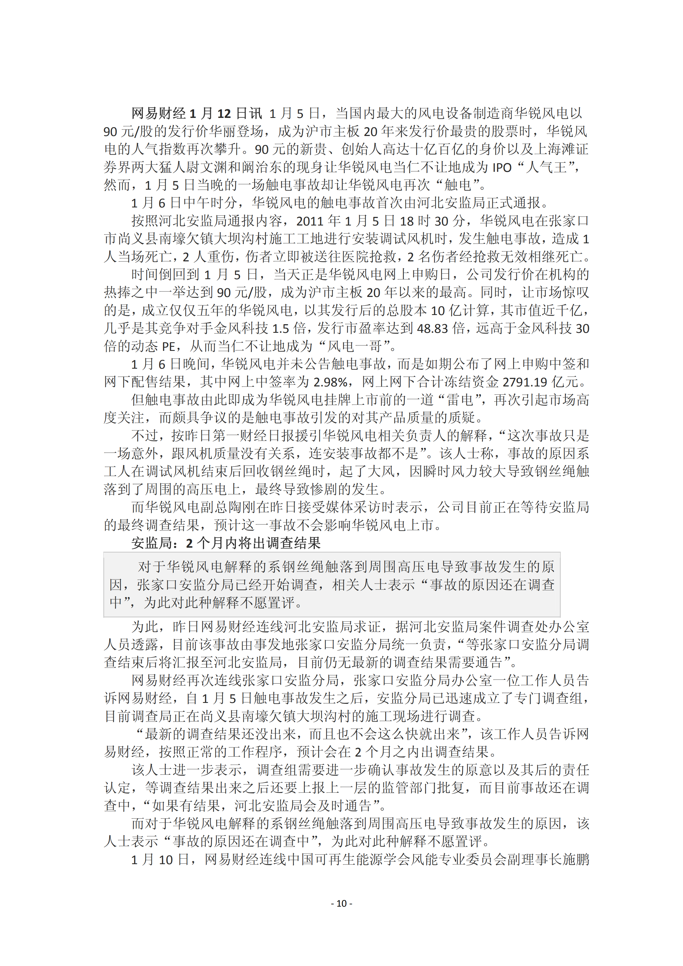 近年國內外風電事故報告_09.png