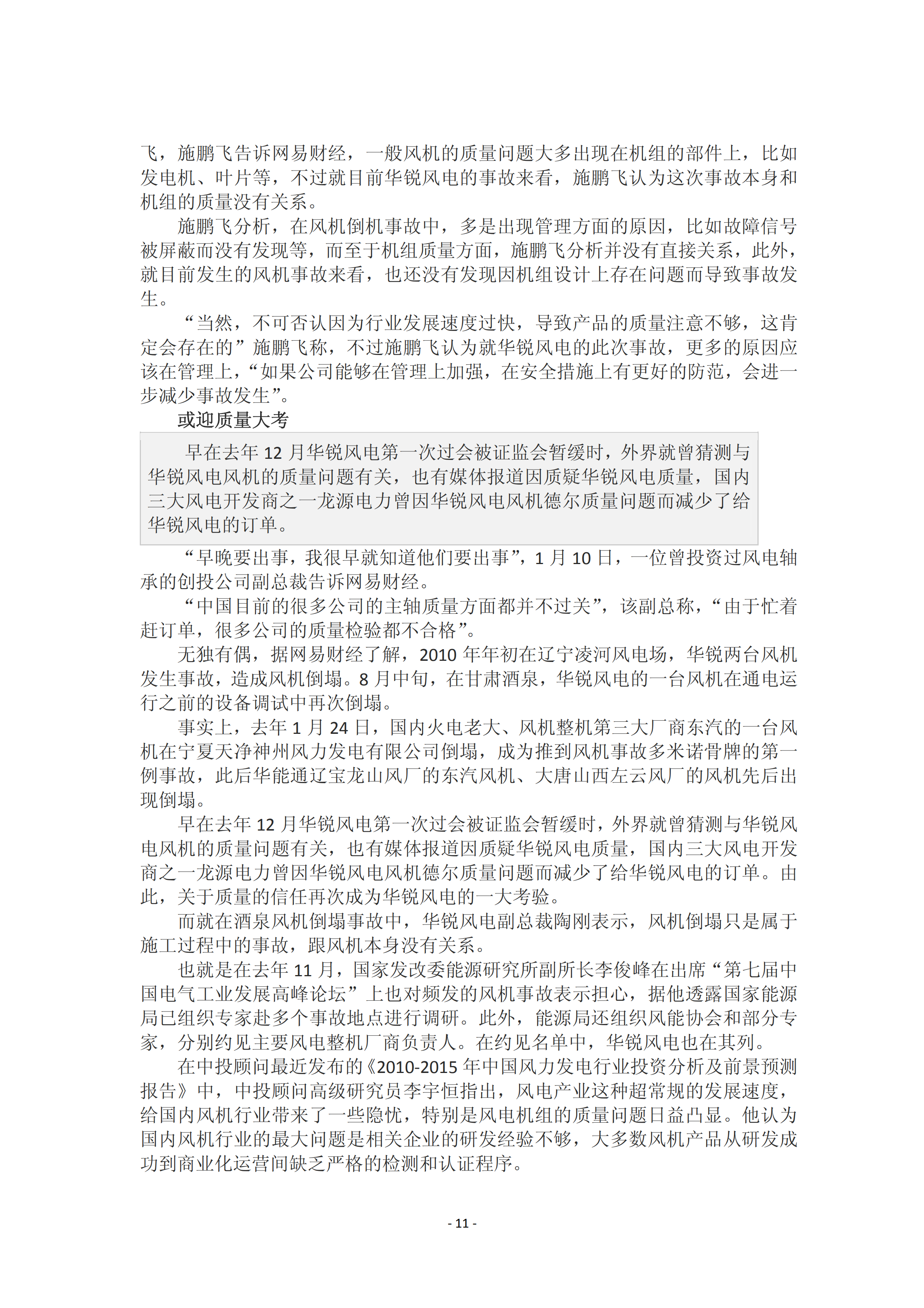 近年國內外風電事故報告_10.png