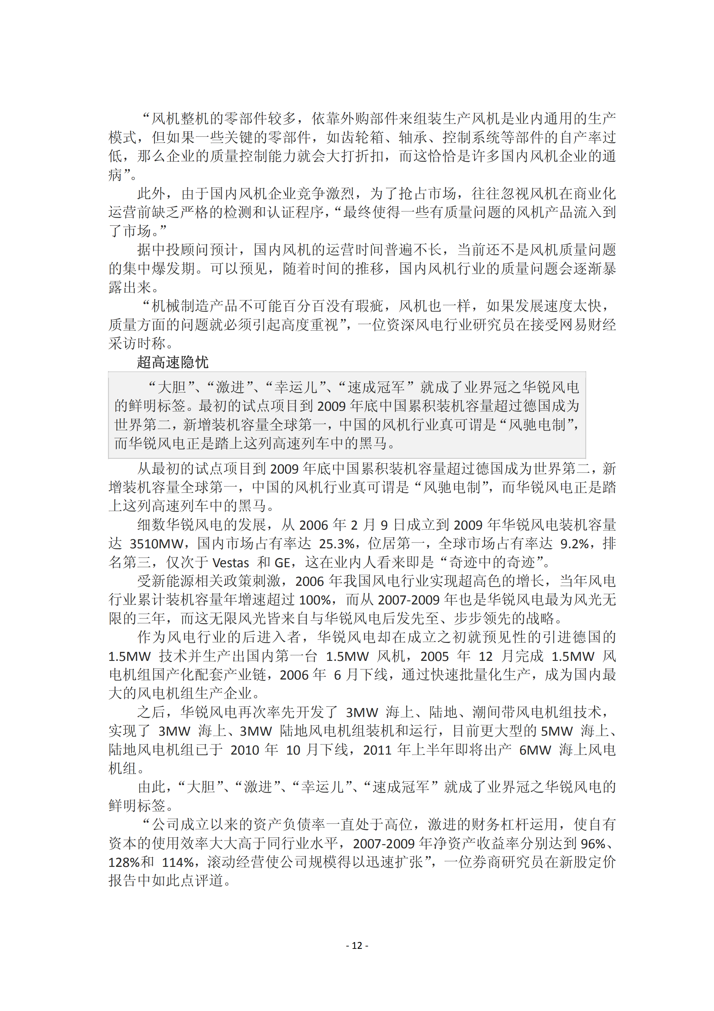 近年國內外風電事故報告_11.png