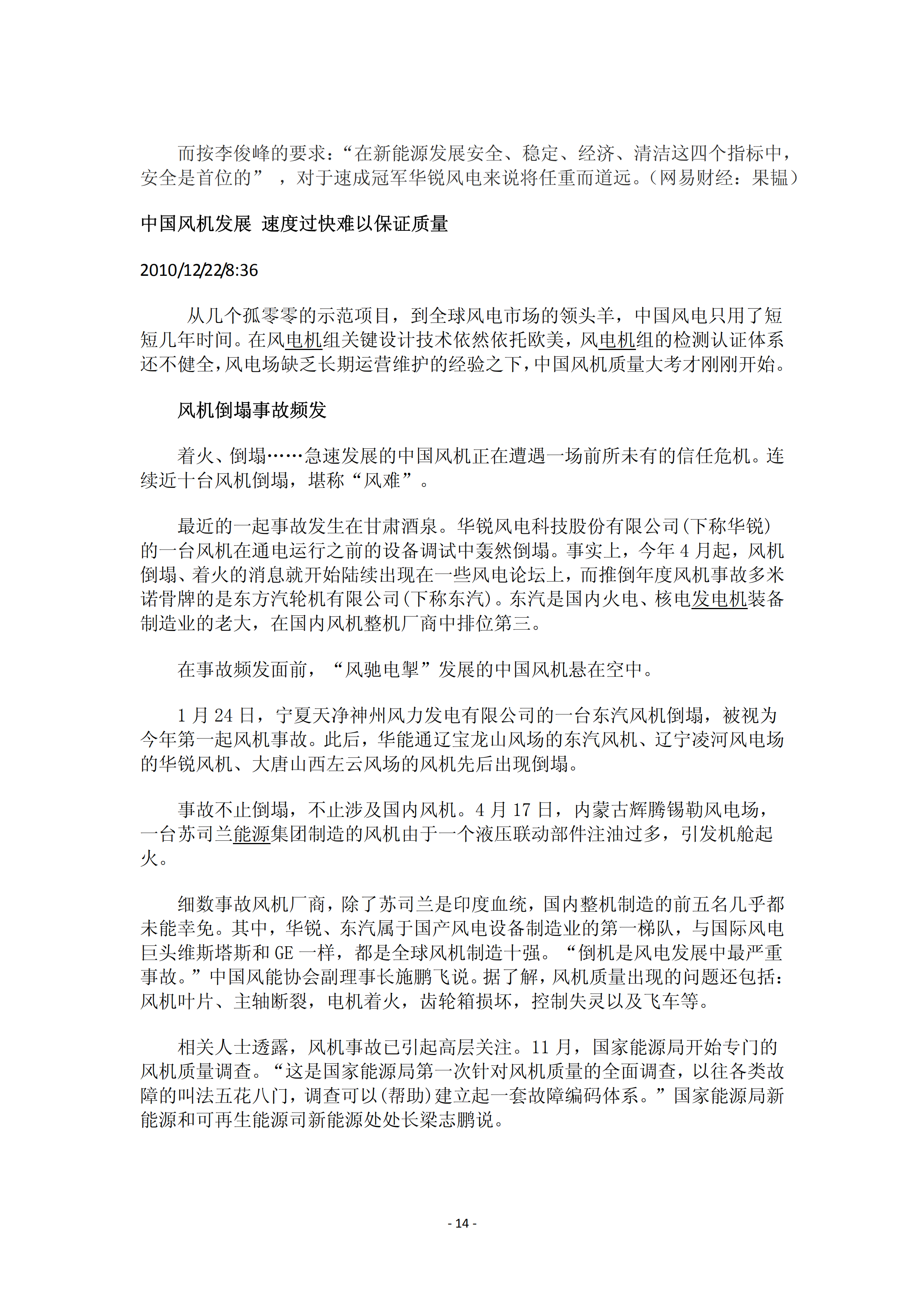 近年國內外風電事故報告_13.png