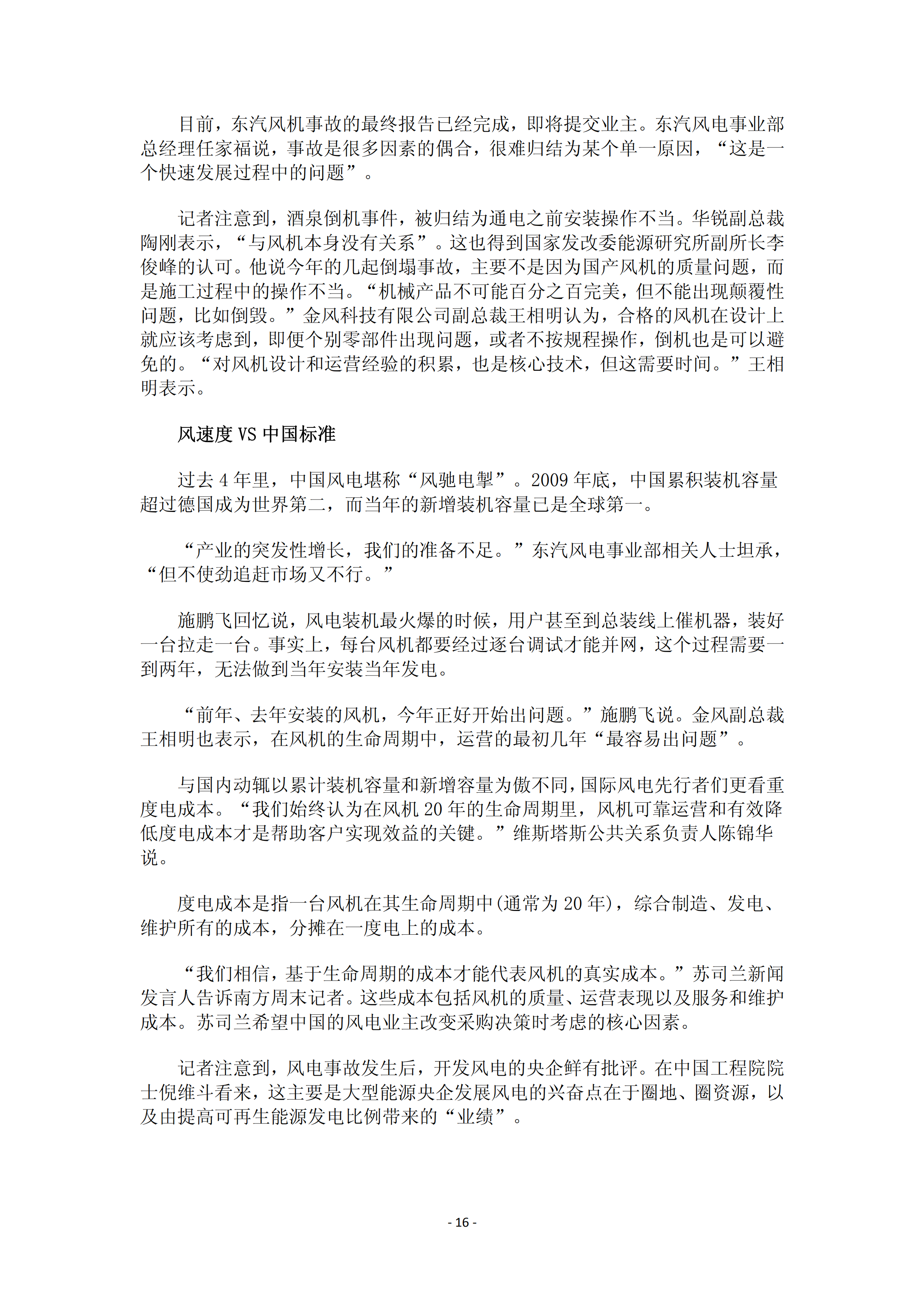 近年國內外風電事故報告_15.png