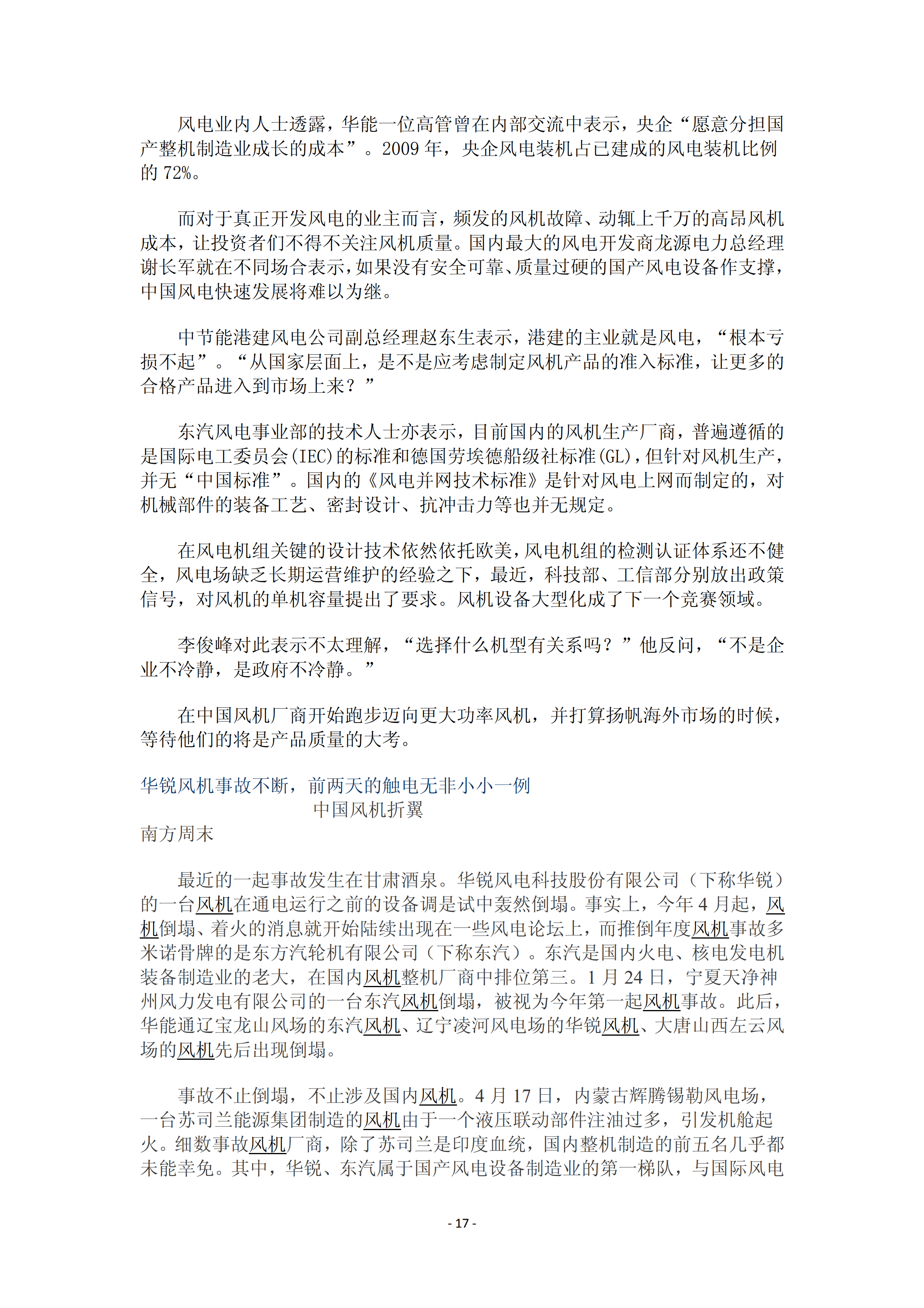 近年國內外風電事故報告_16.png