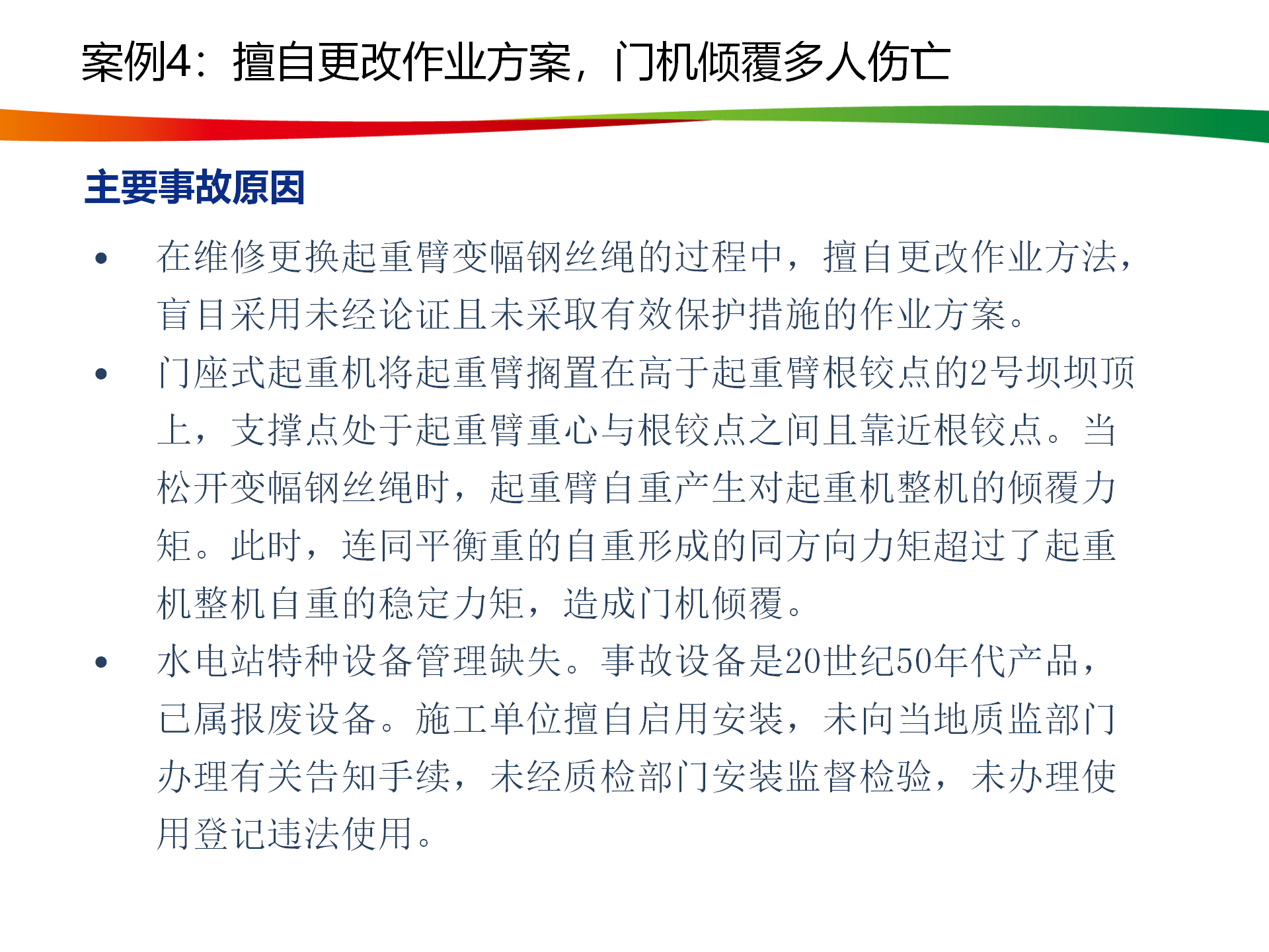 水電與新能源典型事故案例_26.png