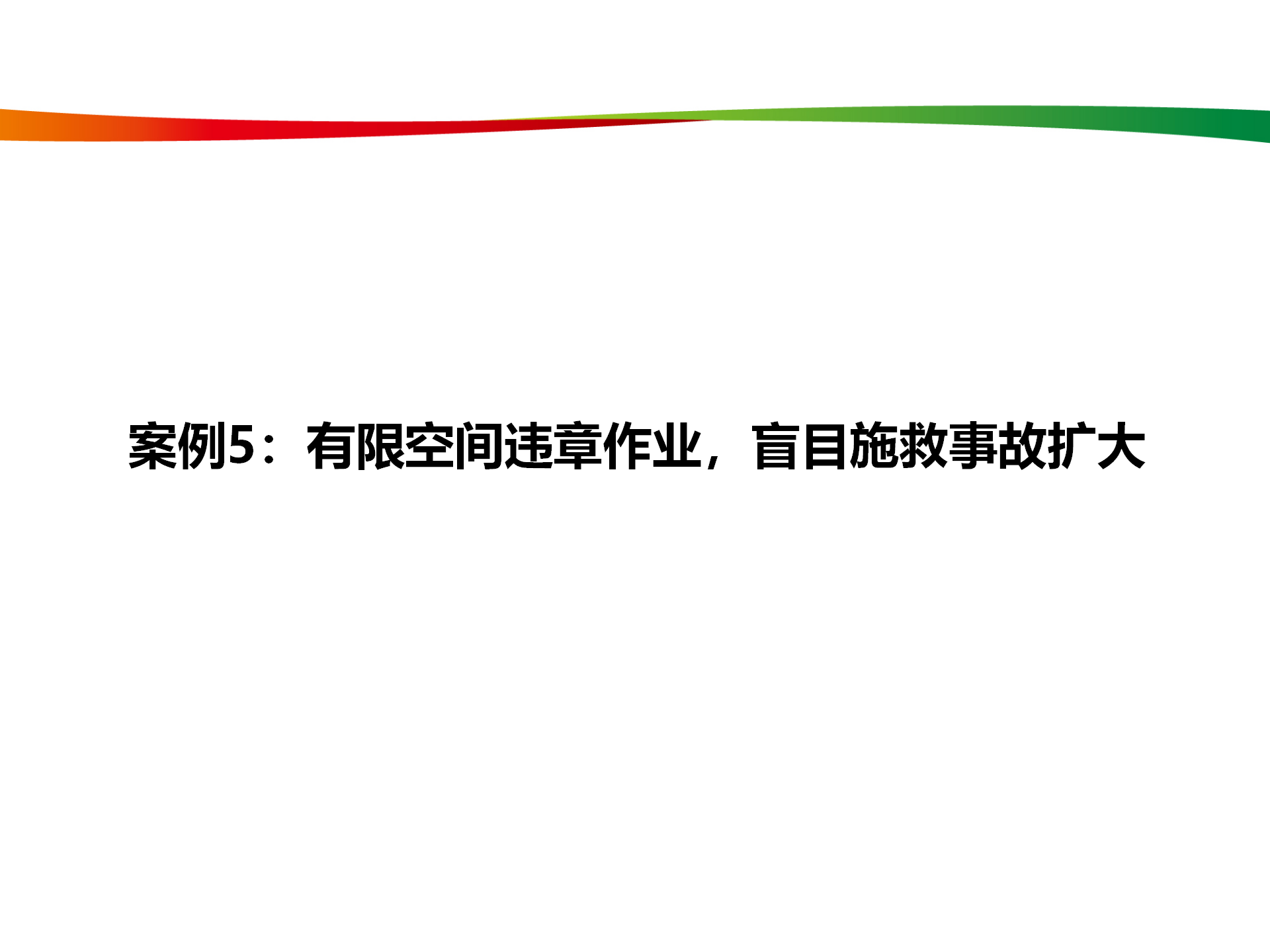 水電與新能源典型事故案例_28.png