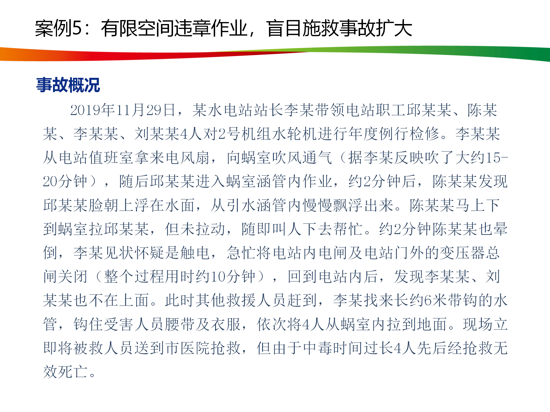 水電與新能源典型事故案例_29.png