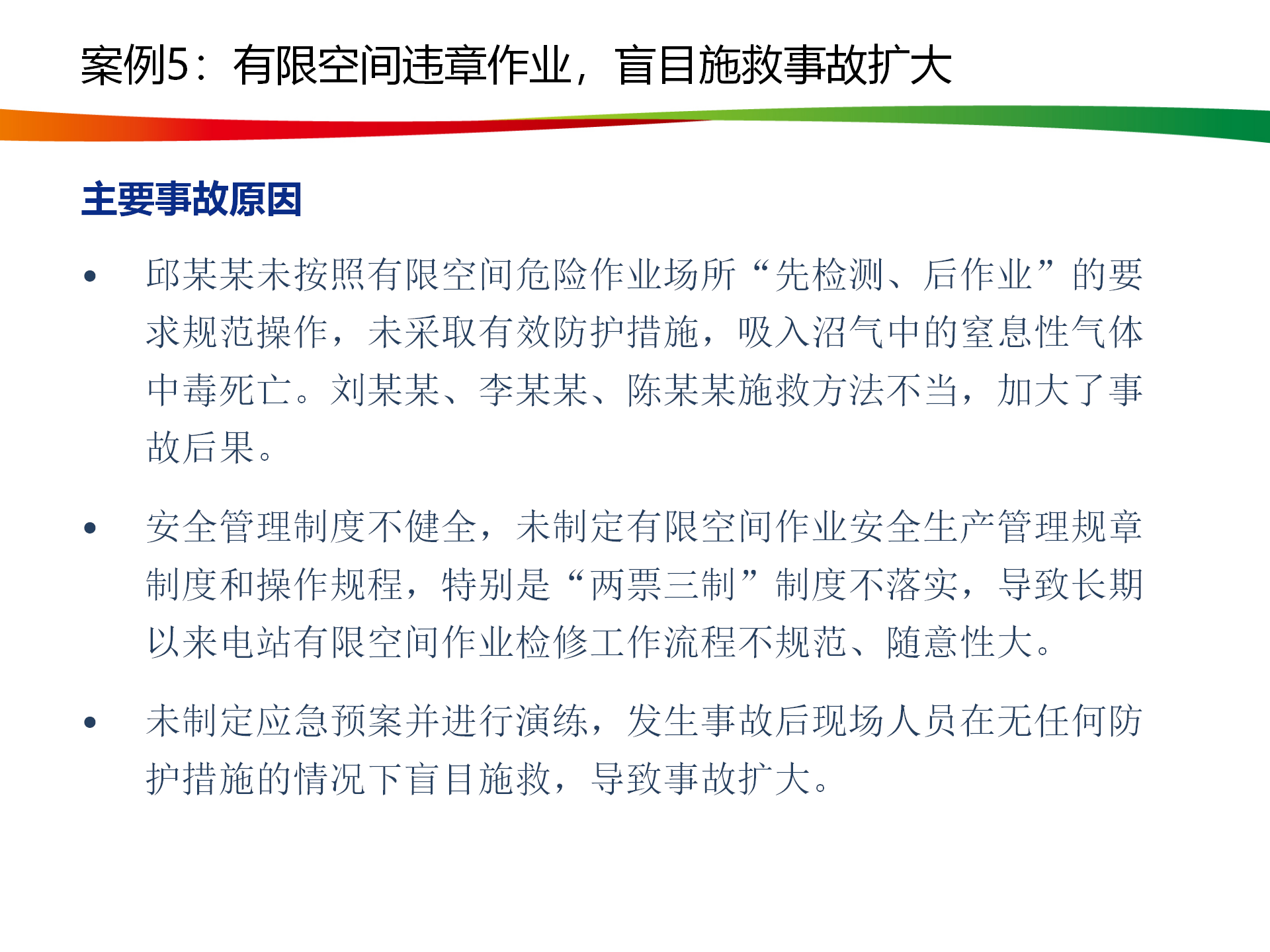 水電與新能源典型事故案例_30.png