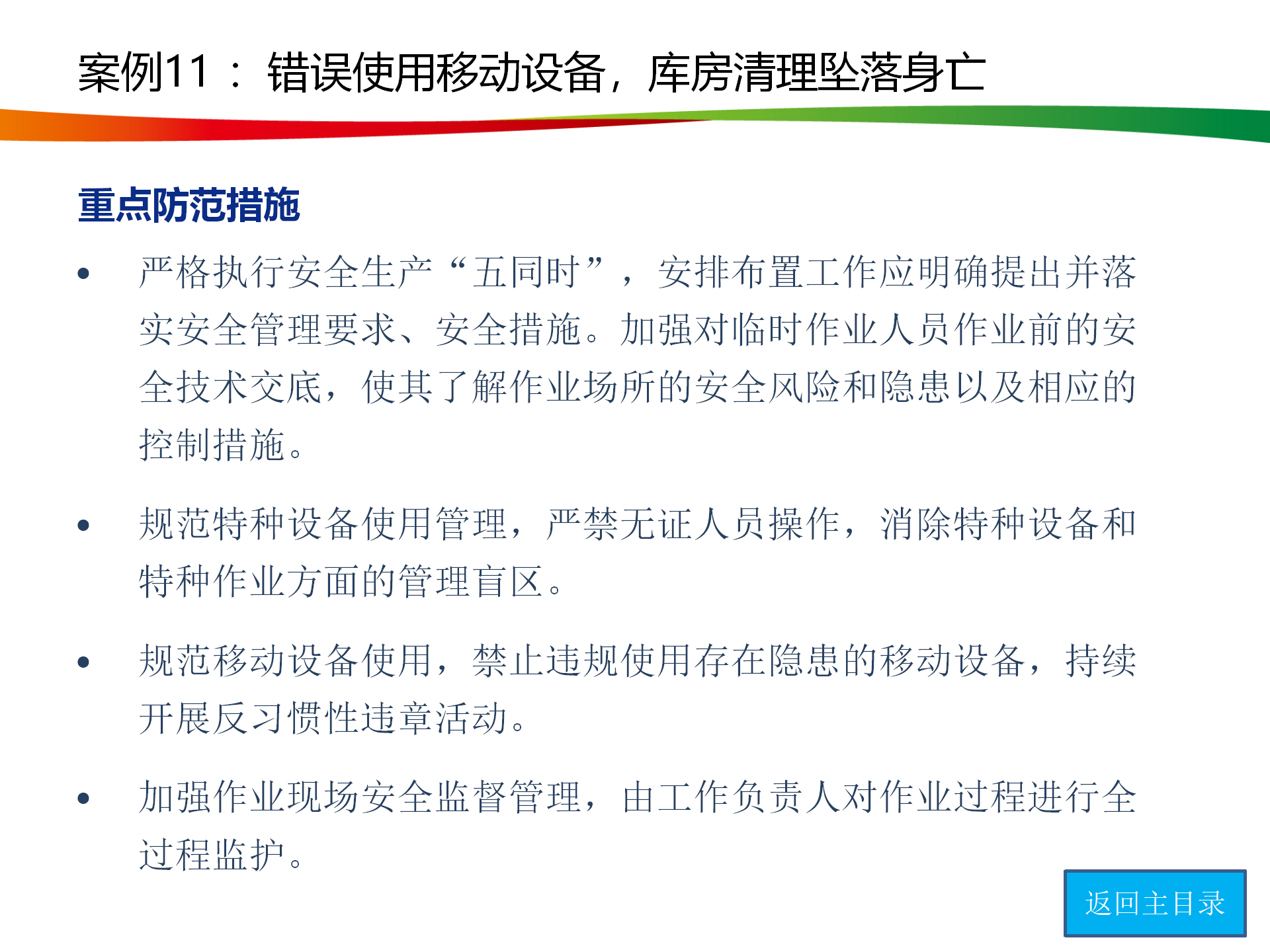 水電與新能源典型事故案例_58.png