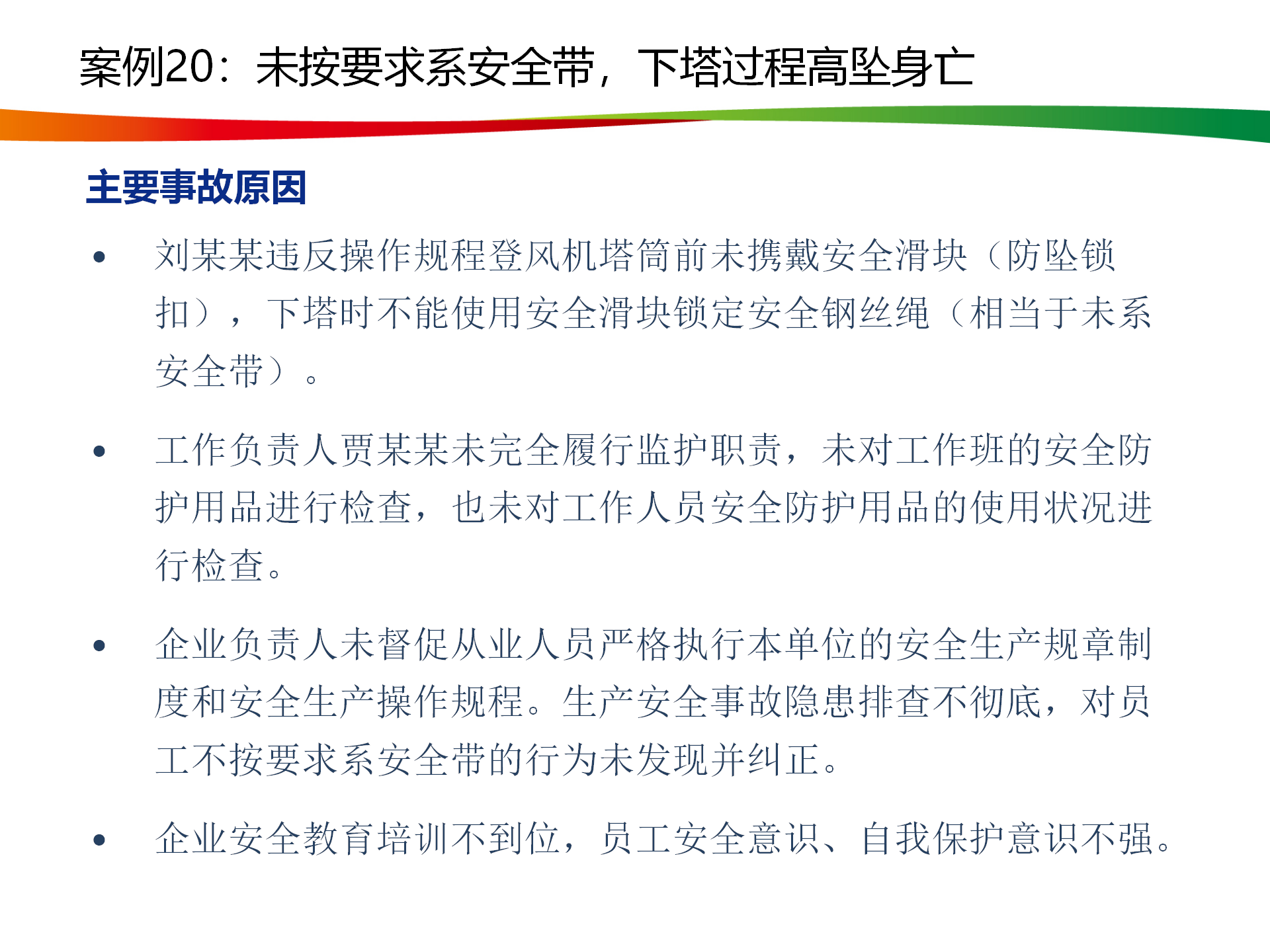 水電與新能源典型事故案例_101.png