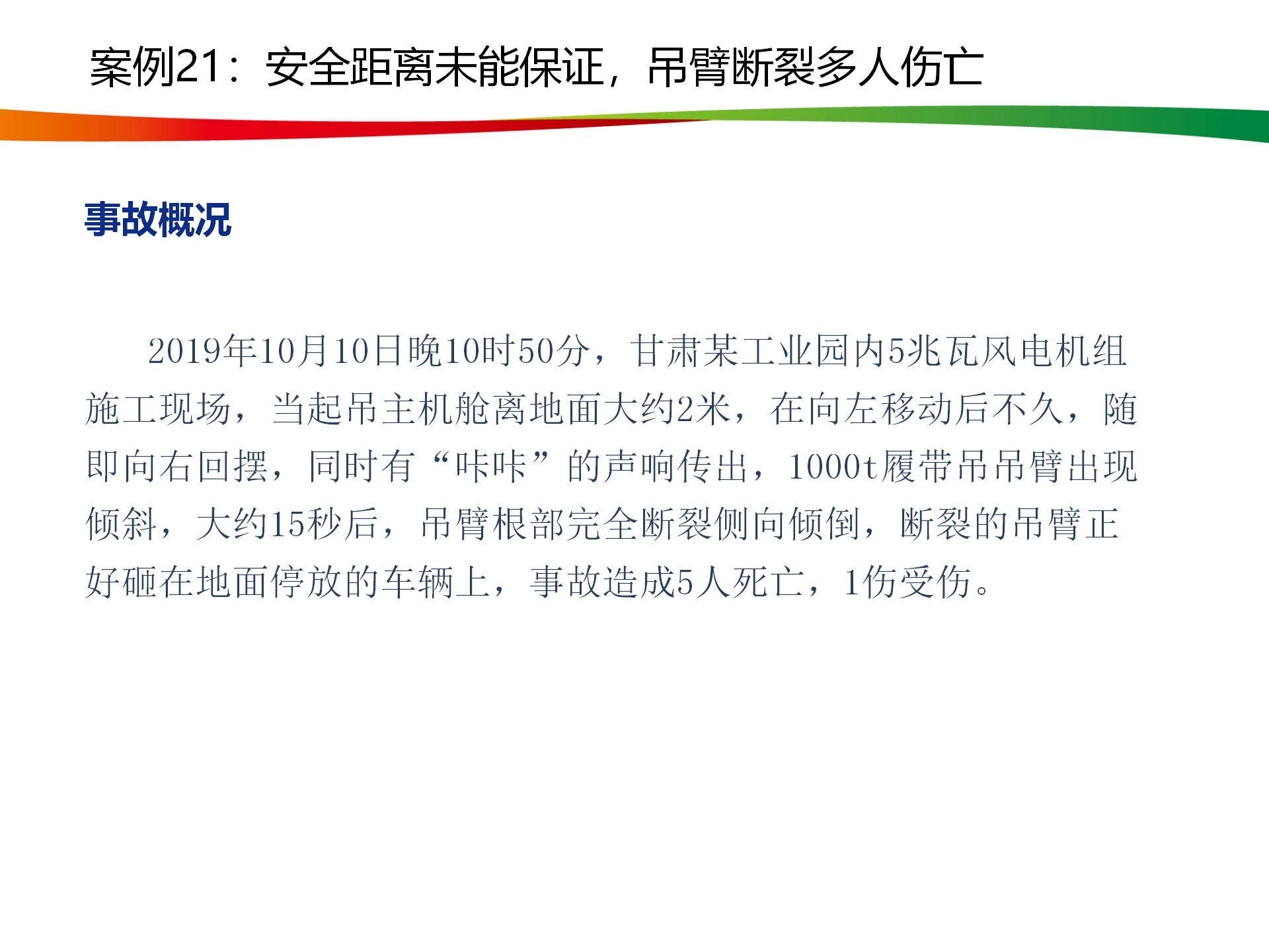 水電與新能源典型事故案例_104.png