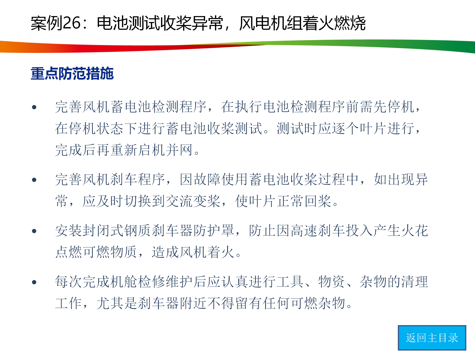 水電與新能源典型事故案例_131.png