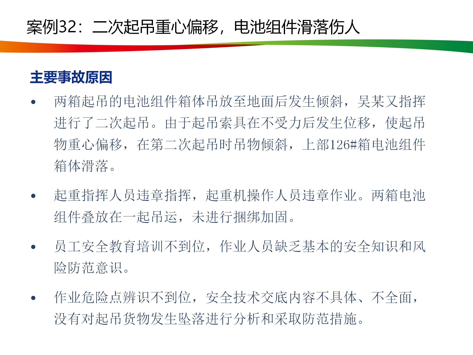 水電與新能源典型事故案例_158.png