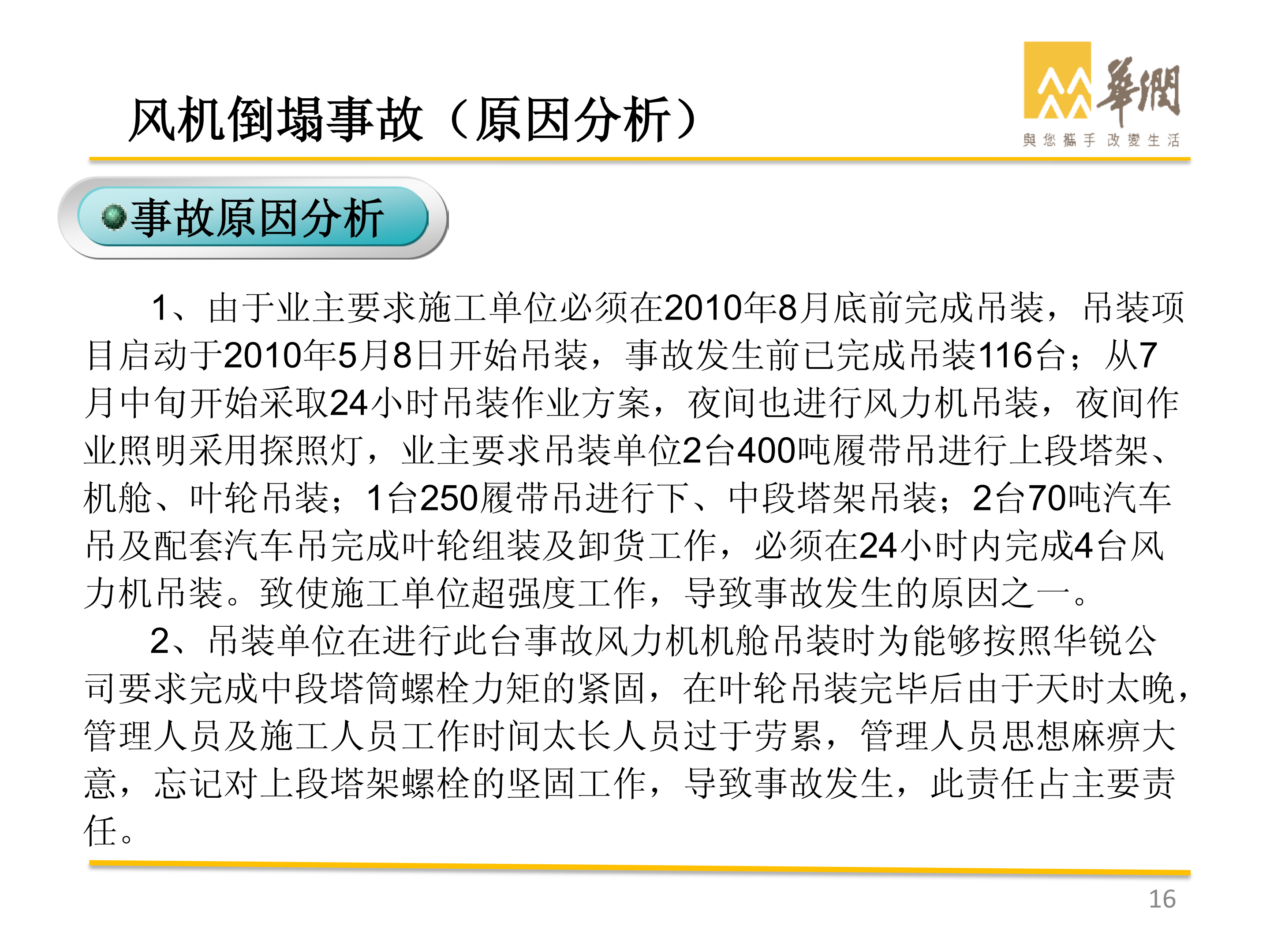 華潤-風電典型事故案例剖析_15.png