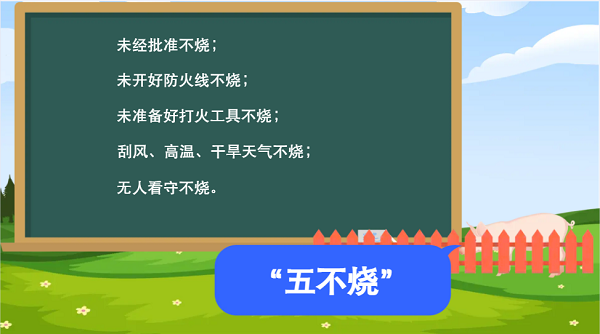 【動畫】森林草原防火“十不準”“五不燒”！這些安全知識要牢記